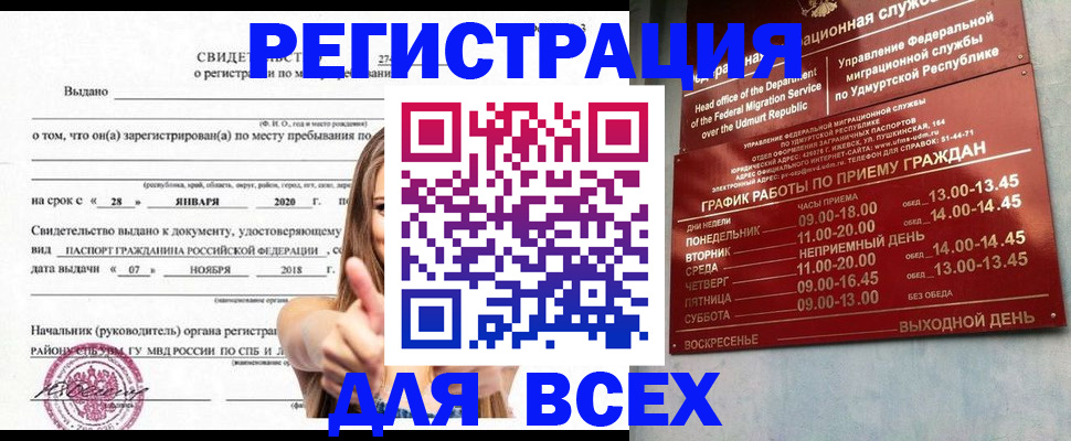 прописка штамп в Мариинске