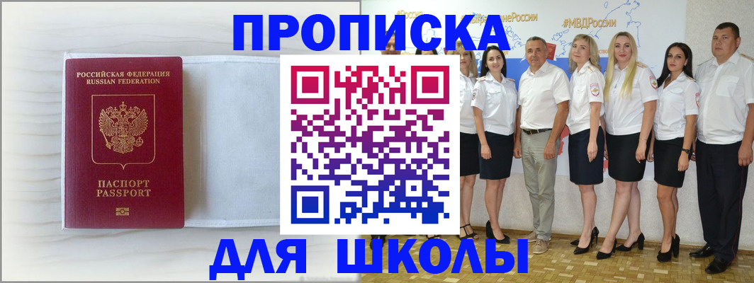прописка законно в Мариинске
