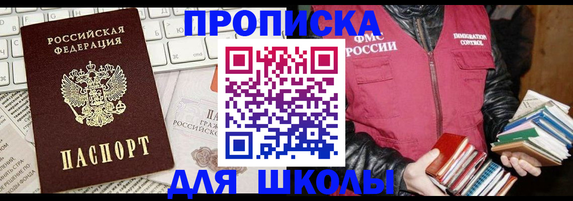 купить прописку в Мариинске