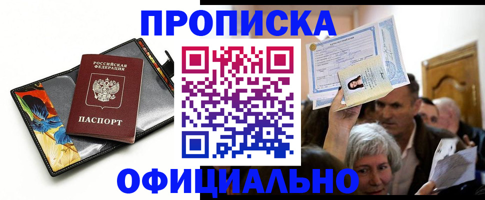 прописка регистрация в Мариинске