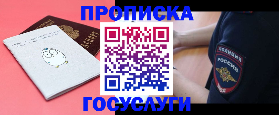 временная регистрация собственник в Мариинске